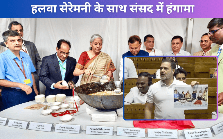 Budget 2024 Halwa Ceremony हलवा सेरेमनी के साथ संसद में हंगामा 